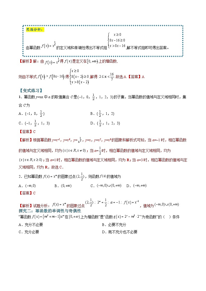 （人教A版）必修一高一数学上学期期末考点训练常考题型15 利用幂函数的图象和性质比较大小（解析版）第3页