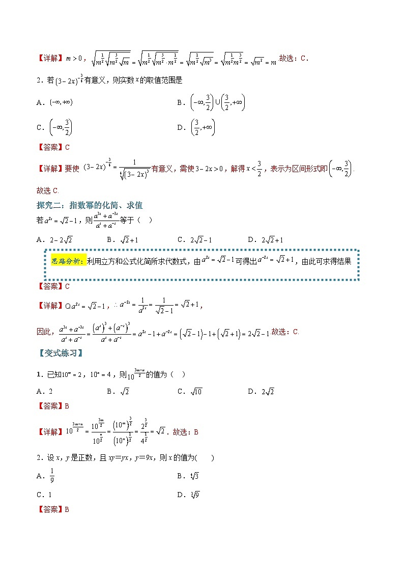（人教A版）必修一高一数学上学期期末考点训练常考题型16 指数与对数运算的常考点方法总结（解析版）第3页