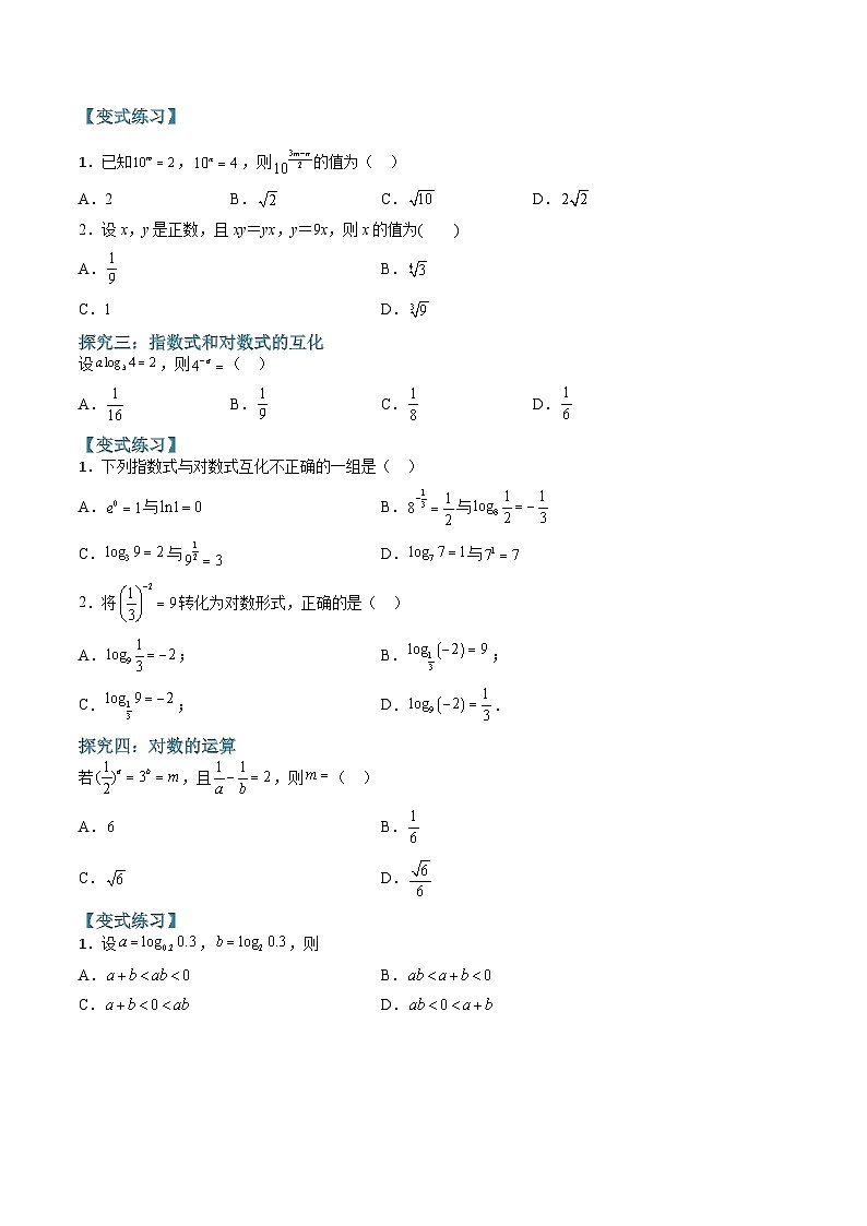 （人教A版）必修一高一数学上学期期末考点训练常考题型16 指数与对数运算的常考点方法总结（原卷版）第3页