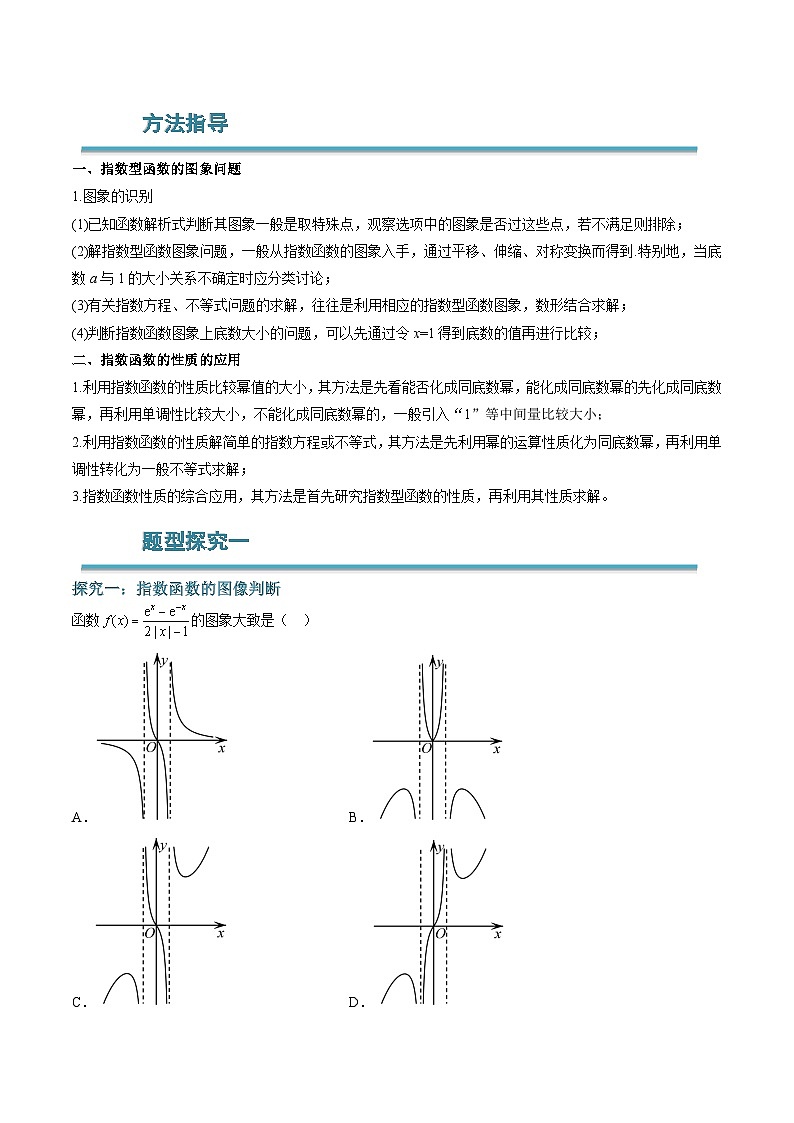（人教A版）必修一高一数学上学期期末考点训练常考题型17 指数函数的图象和性质的常考点方法总结（解析版）第2页
