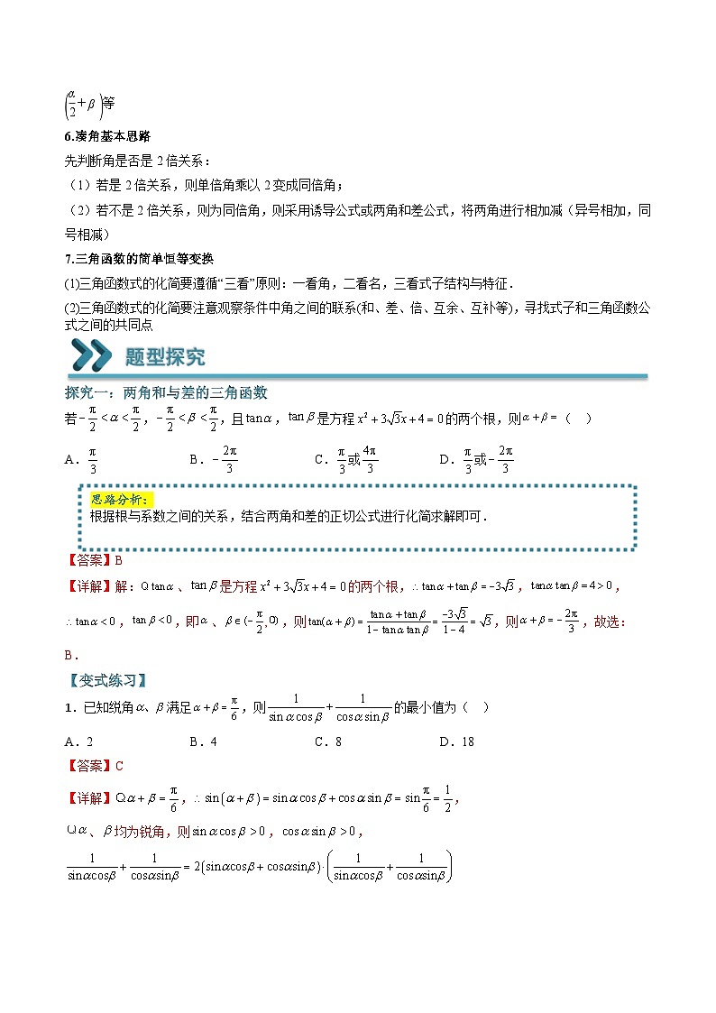 （人教A版）必修一高一数学上学期期末考点训练常考题型23 三角恒等变换（解析版）第3页