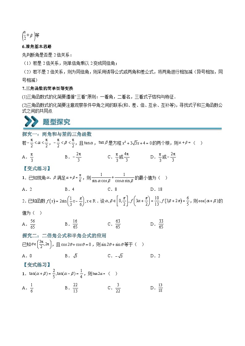 （人教A版）必修一高一数学上学期期末考点训练常考题型23 三角恒等变换（原卷版）第3页