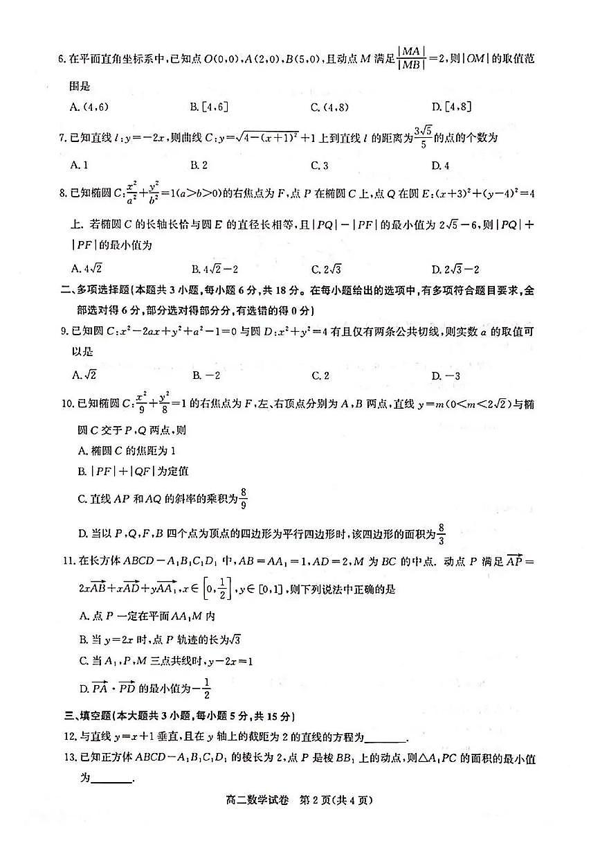 数学-湖北武汉市部分重点中学2025-2026学年高二上学期期中试题及答案第2页