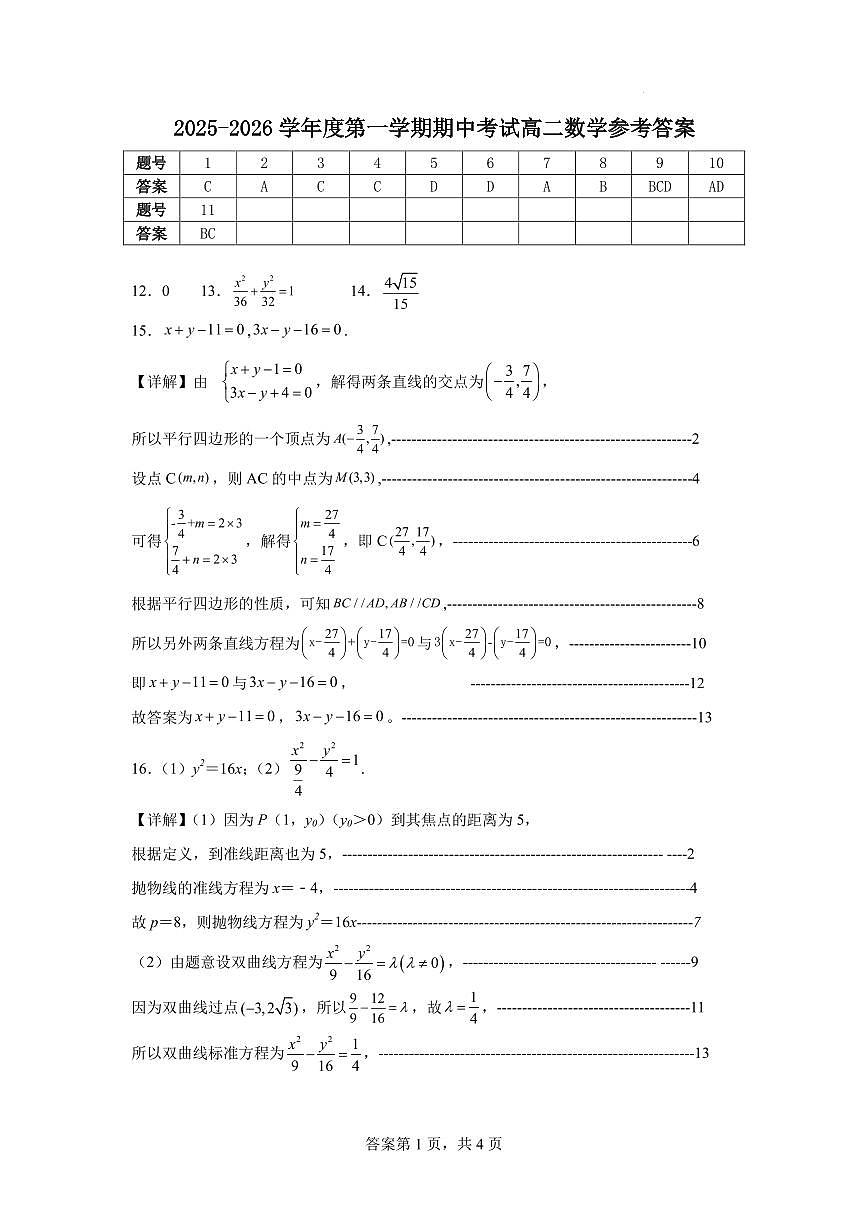 江苏徐州市2025-2026学年高二上学期11月期中考试数学答案第1页