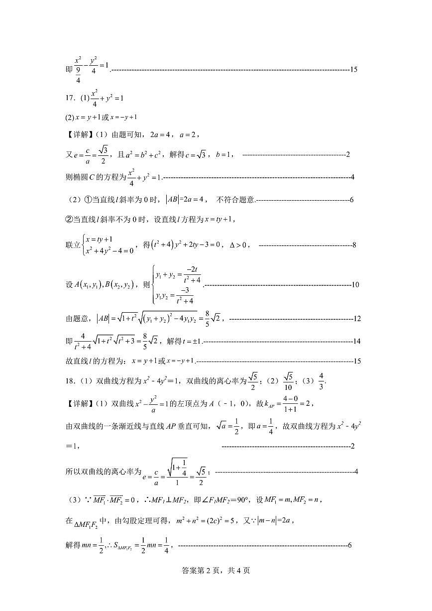 江苏徐州市2025-2026学年高二上学期11月期中考试数学答案第2页