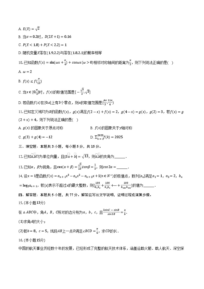 重庆市九龙坡区等五区2026届高三（上）期中数学试卷（含答案）第2页
