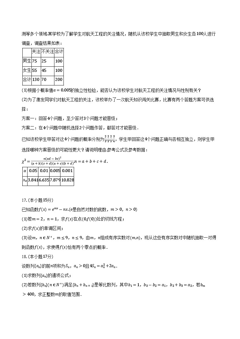 重庆市九龙坡区等五区2026届高三（上）期中数学试卷（含答案）第3页