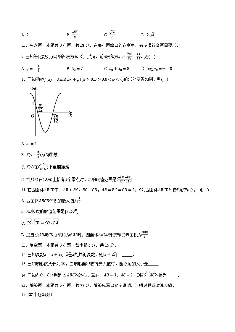 广东省江门市2026届高三上学期调研测试数学试卷（含答案）第2页