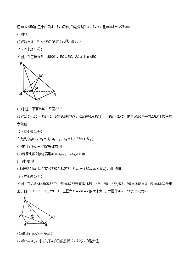 广东省江门市2026届高三上学期调研测试数学试卷（含答案）第3页
