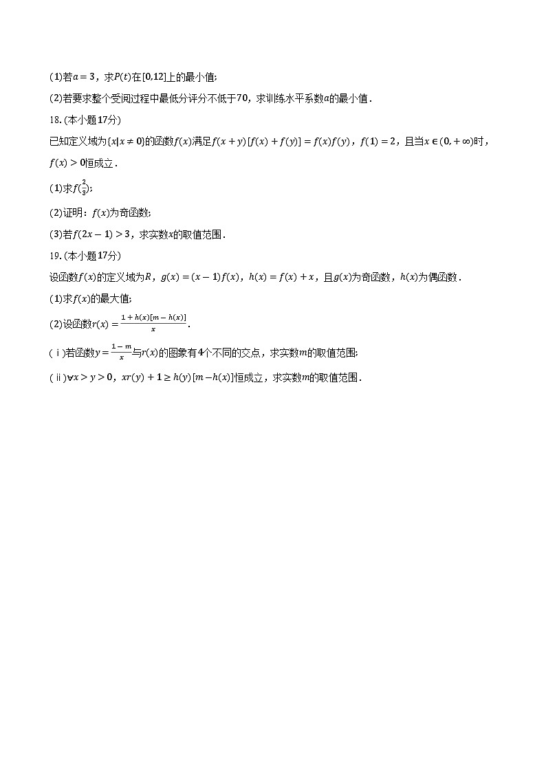 2025-2026学年辽宁省重点中学协作校多校高一上学期期中考试数学试卷（含答案）第3页