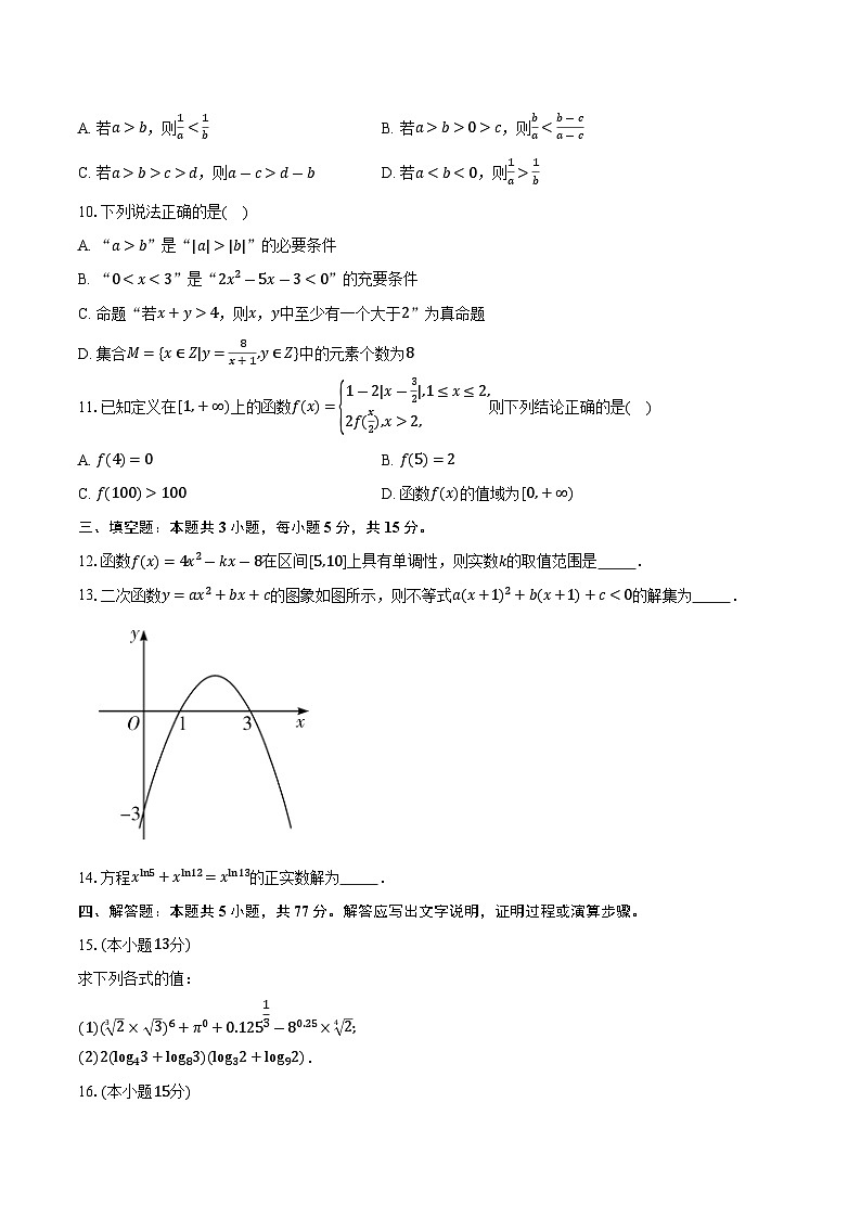 2025-2026学年湖南省长沙市长郡中学高一上学期11月期中数学试卷（含答案）第2页