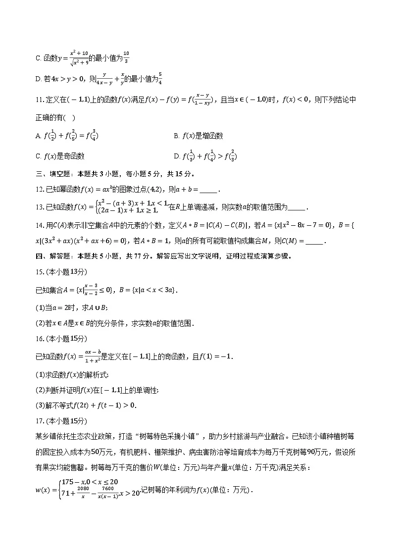 2025-2026学年湖北省武汉市部分重点中学高一上学期期中联考数学试卷（含答案）第3页