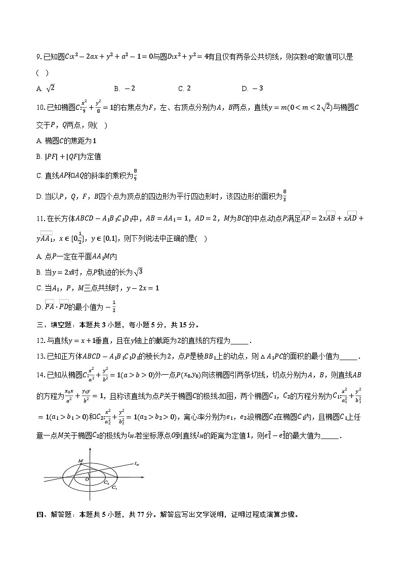 2025-2026学年湖北省武汉市部分重点中学高二上学期期中联考数学试卷（含答案）第2页