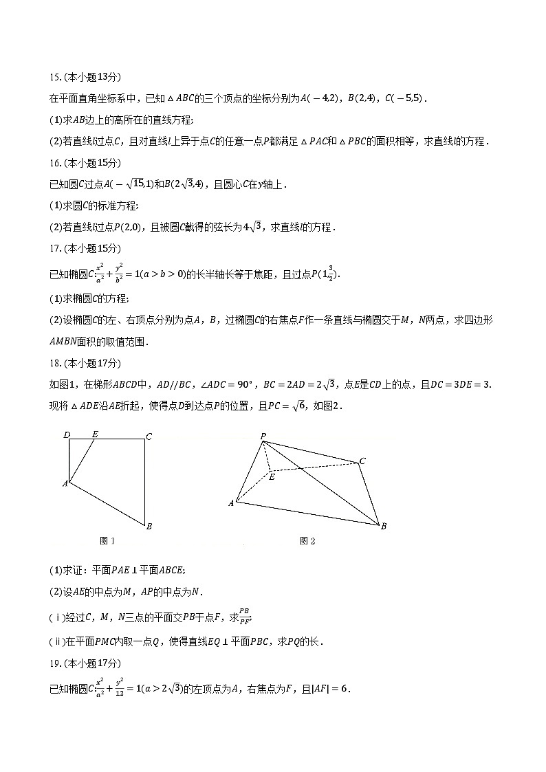 2025-2026学年湖北省武汉市部分重点中学高二上学期期中联考数学试卷（含答案）第3页