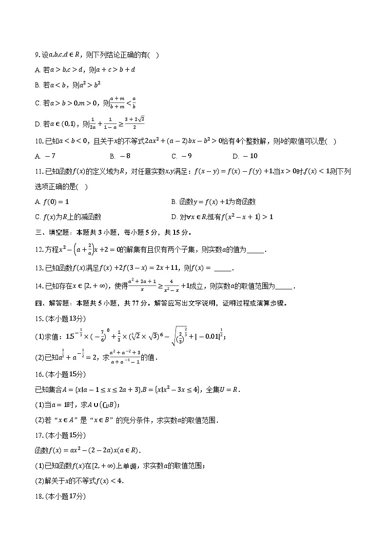 2025-2026学年河南省郑州市十校联考高一上学期11月期中数学试卷（含答案）第2页