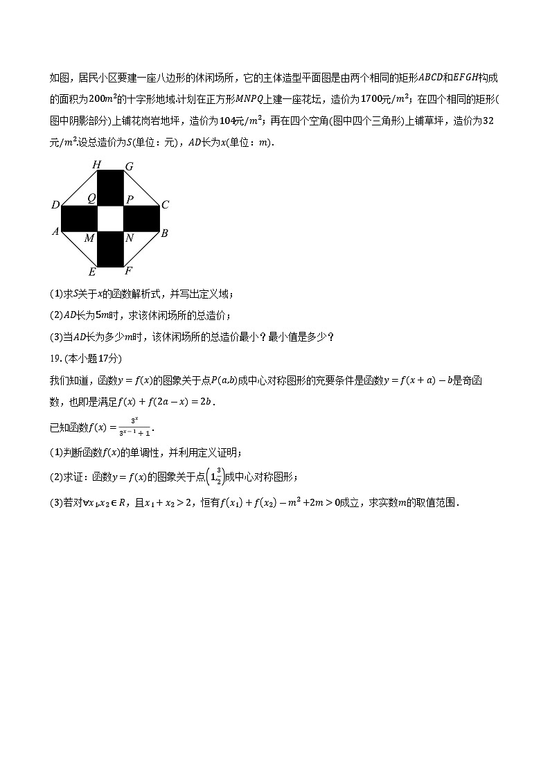 2025-2026学年河南省郑州市十校联考高一上学期11月期中数学试卷（含答案）第3页