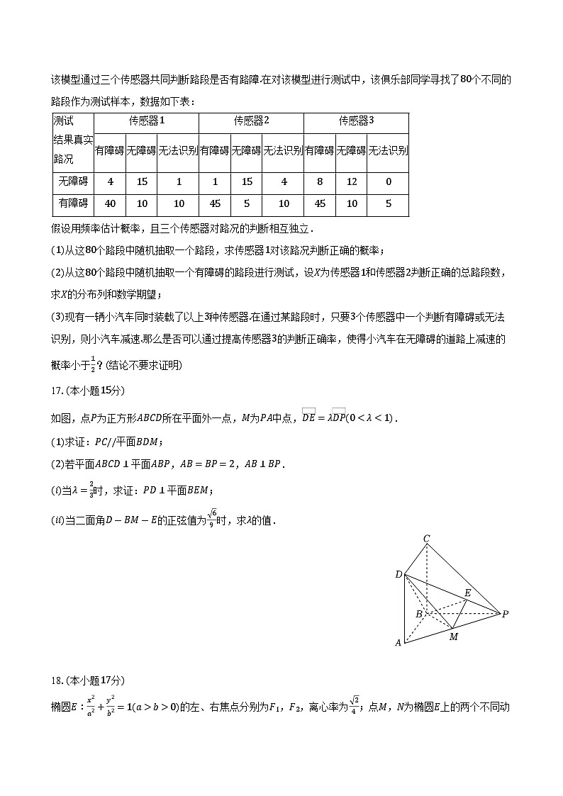 2025-2026学年河北省保定市四县六校高三（上）期中数学试卷（含解析）第3页