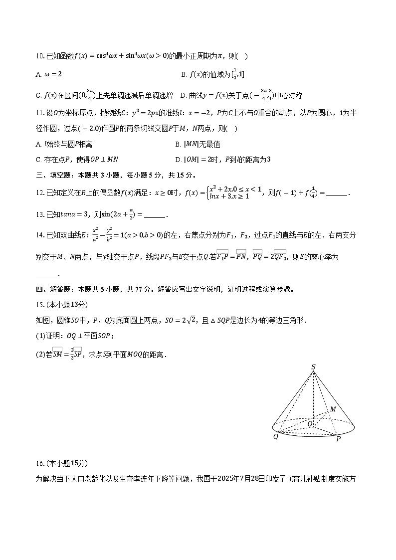 2025-2026学年广东省湛江市高三（上）10月调研数学试卷（含答案）第2页