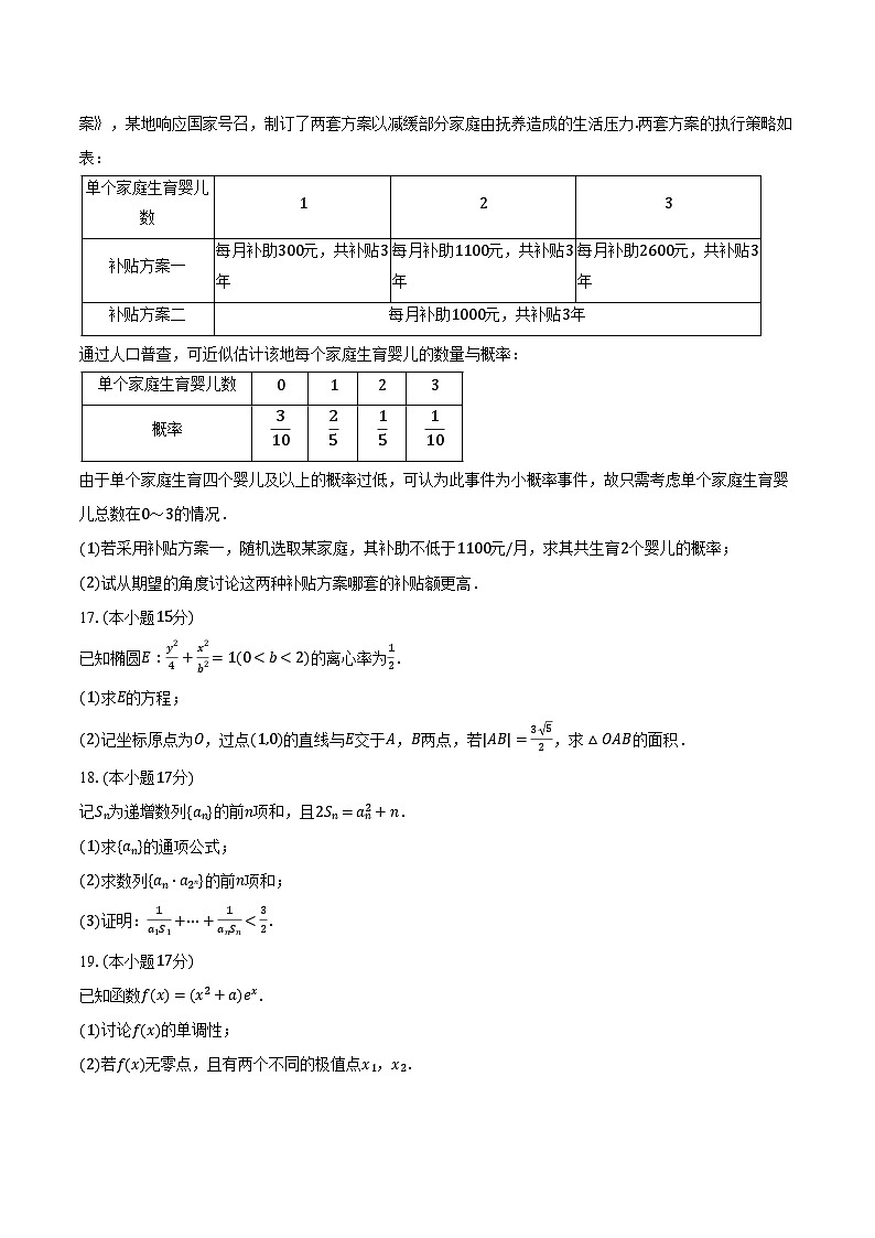 2025-2026学年广东省湛江市高三（上）10月调研数学试卷（含答案）第3页