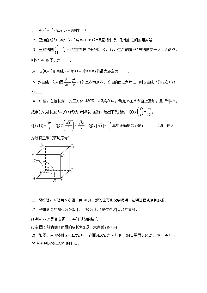 2025-2026学年北京市石景山区工业大学附属中学高二上学期期中数学试卷（含答案）第3页