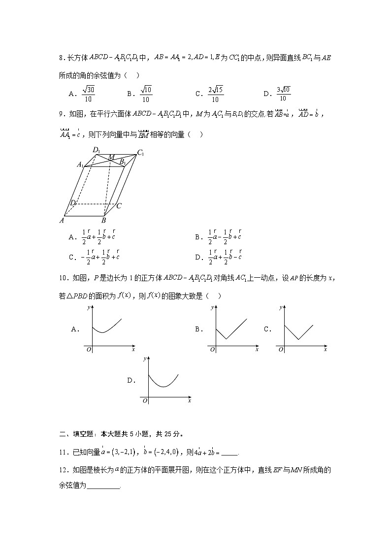 2025-2026学年北京市石景山区第九中学高二上学期期中考试数学试卷（含答案）第2页