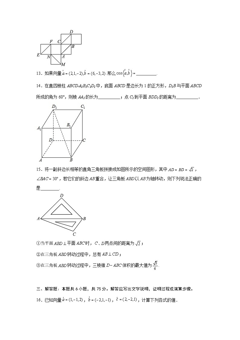 2025-2026学年北京市石景山区第九中学高二上学期期中考试数学试卷（含答案）第3页