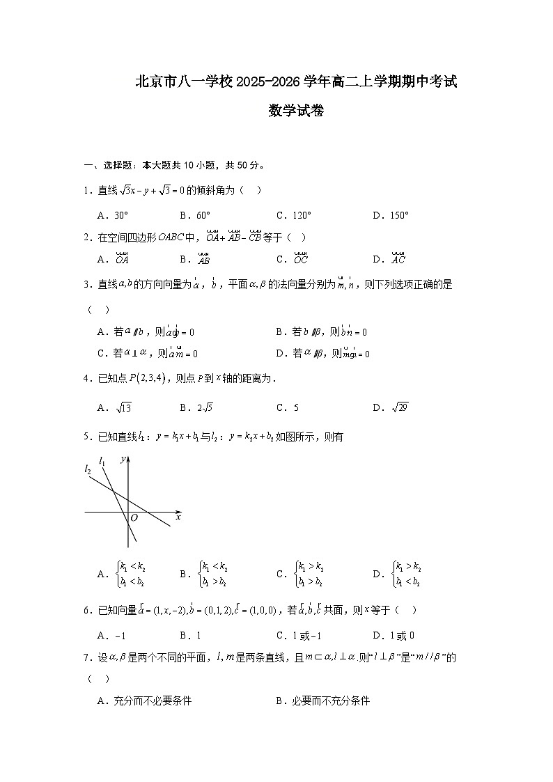2025-2026学年北京市海淀区八一学校高二上学期期中考试数学试卷（含答案）第1页