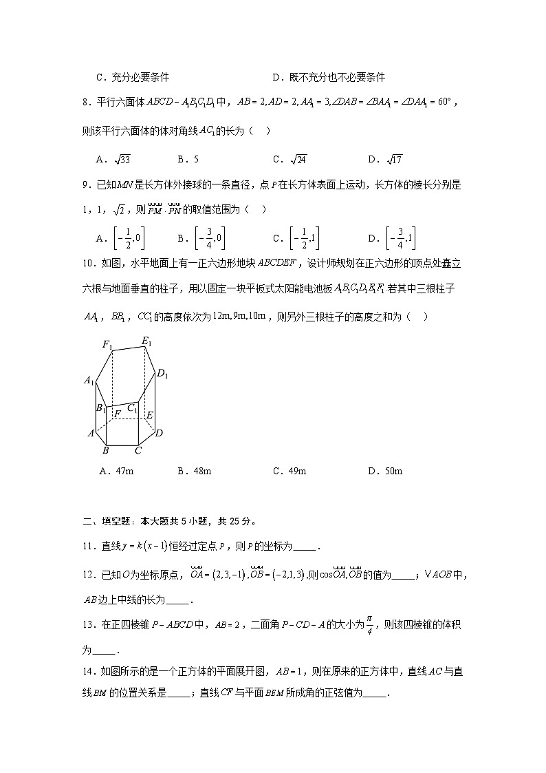 2025-2026学年北京市海淀区八一学校高二上学期期中考试数学试卷（含答案）第2页
