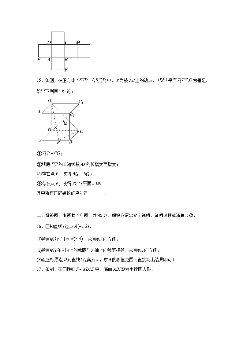 2025-2026学年北京市海淀区八一学校高二上学期期中考试数学试卷（含答案）第3页