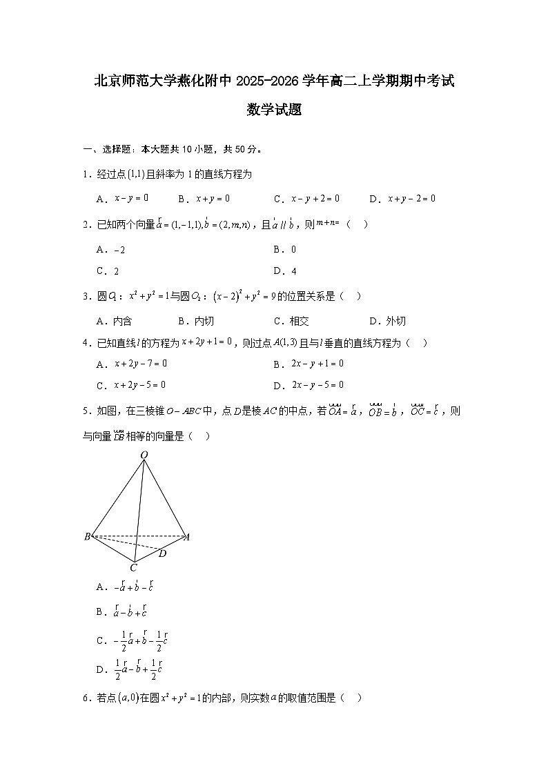 2025-2026学年北京市房山区北京师范大学燕化附属中学高二上学期期中考试数学试卷第1页