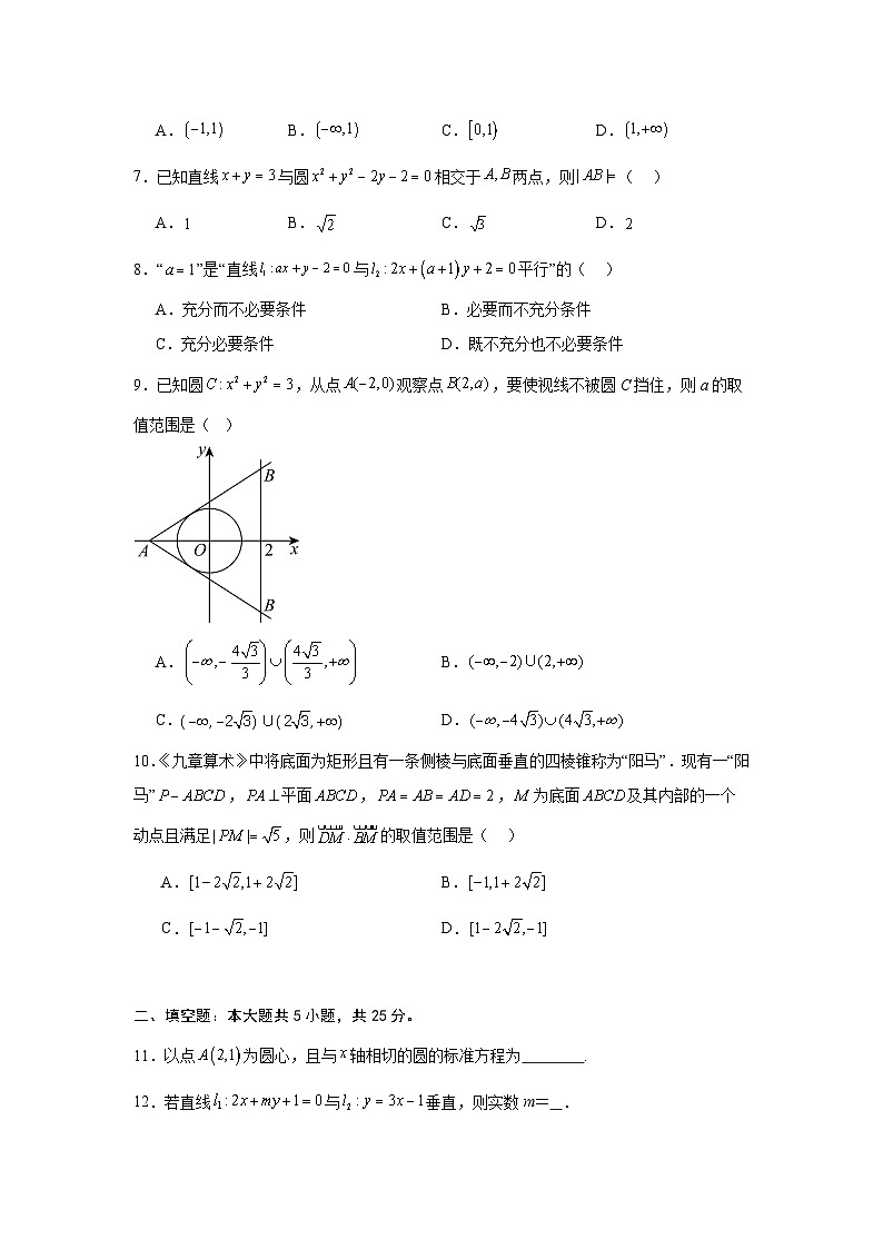 2025-2026学年北京市房山区北京师范大学燕化附属中学高二上学期期中考试数学试卷第2页