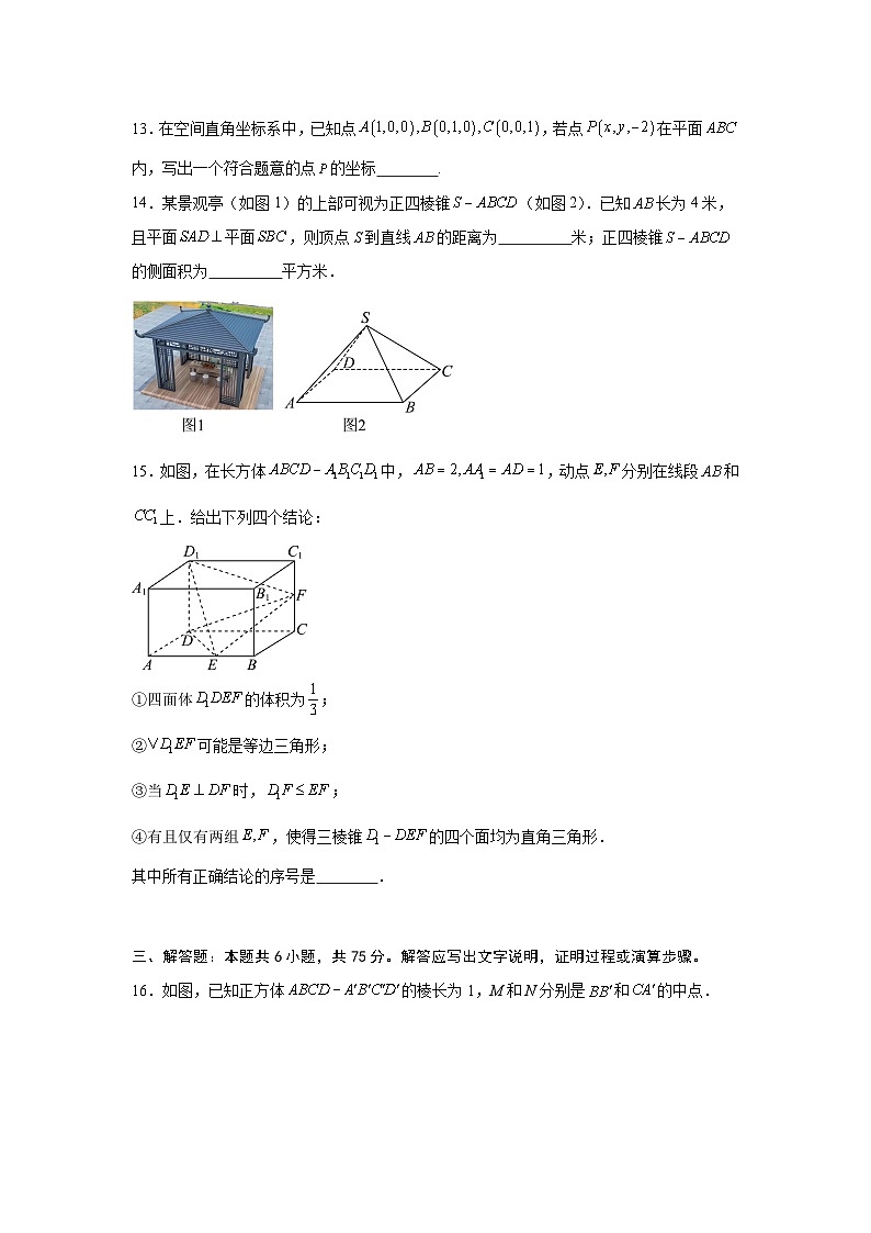 2025-2026学年北京市房山区北京师范大学燕化附属中学高二上学期期中考试数学试卷第3页
