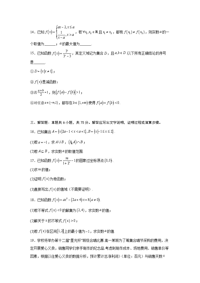 2025-2026学年北京市东城区广渠门中学高一上学期期中考试数学试卷（含答案）第3页