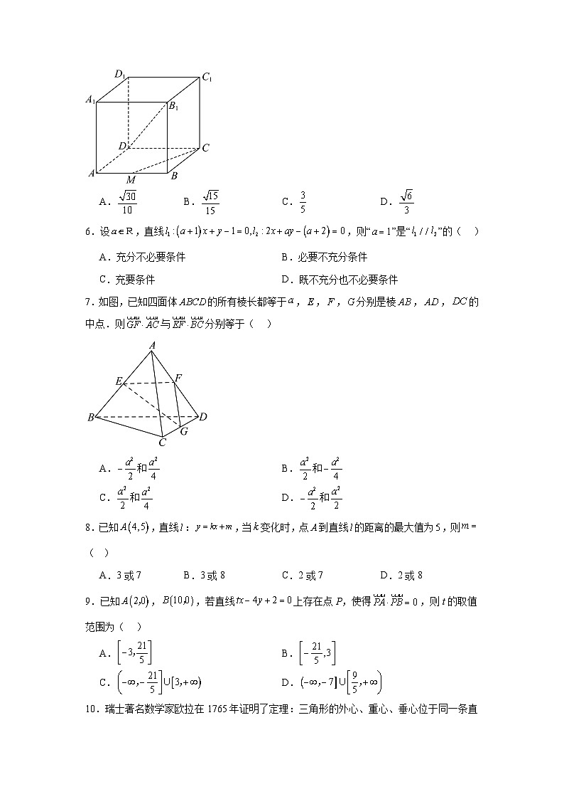 2025-2026学年北京市朝阳区和平街第一中学高二上学期期中数学试卷（含答案）第2页