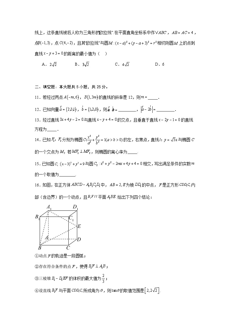 2025-2026学年北京市朝阳区和平街第一中学高二上学期期中数学试卷（含答案）第3页