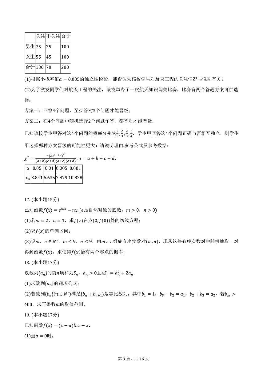 重庆市九龙坡区等五区2026届高三（上）期中数学试卷（含解析）第3页