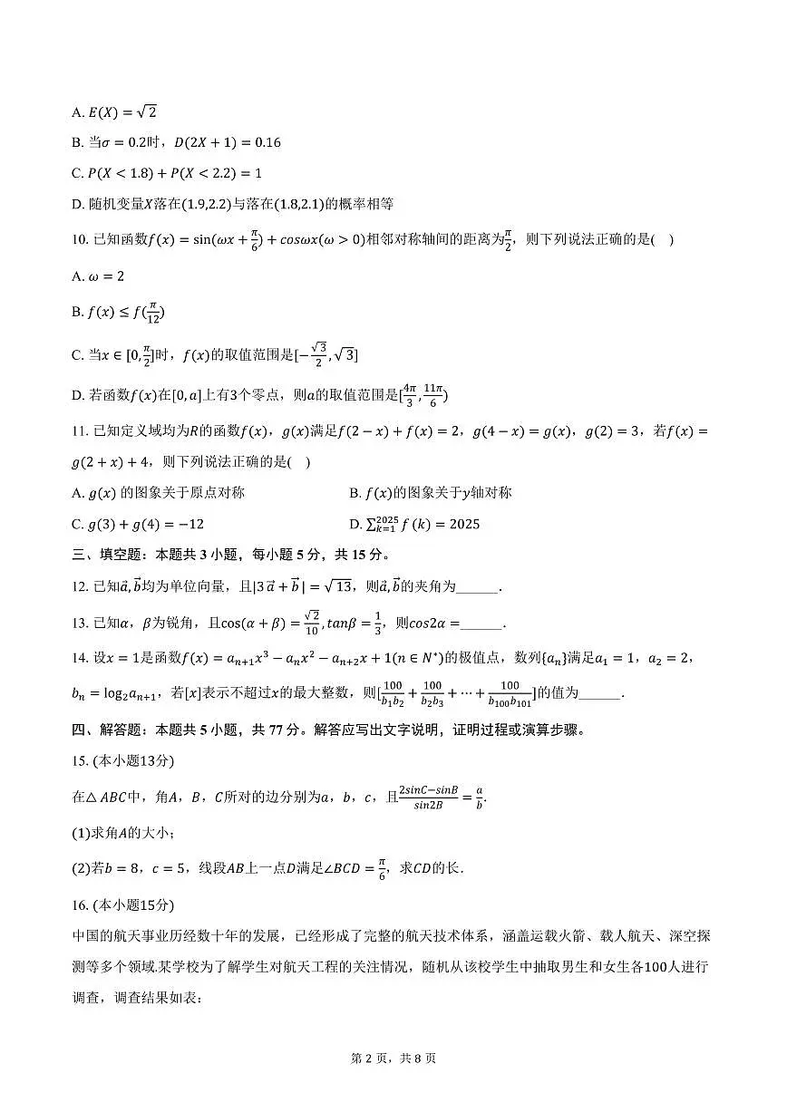 重庆市九龙坡区等五区2026届高三（上）期中数学试卷（含答案）第2页