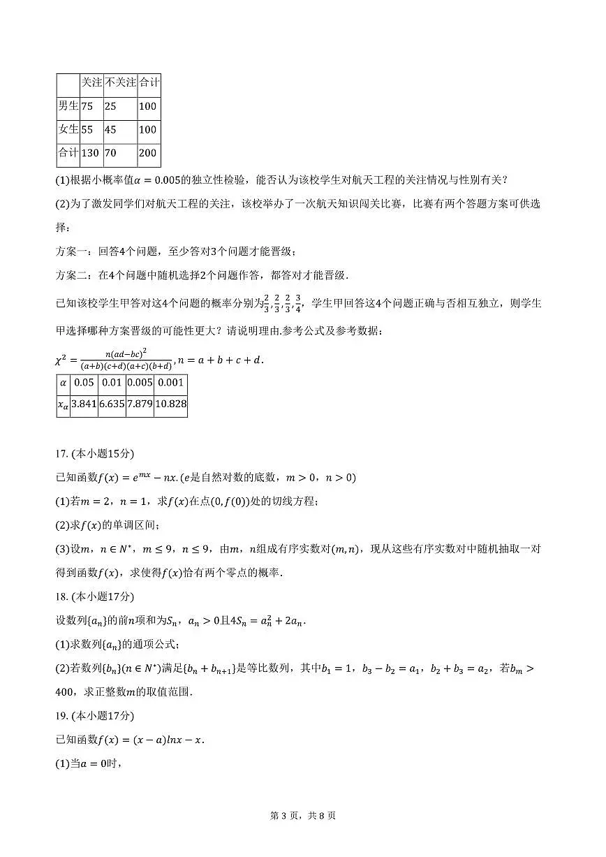 重庆市九龙坡区等五区2026届高三（上）期中数学试卷（含答案）第3页