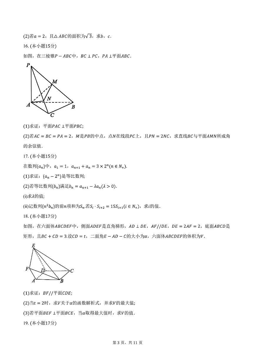 广东省江门市2026届高三上学期调研测试数学试卷（含答案）第3页