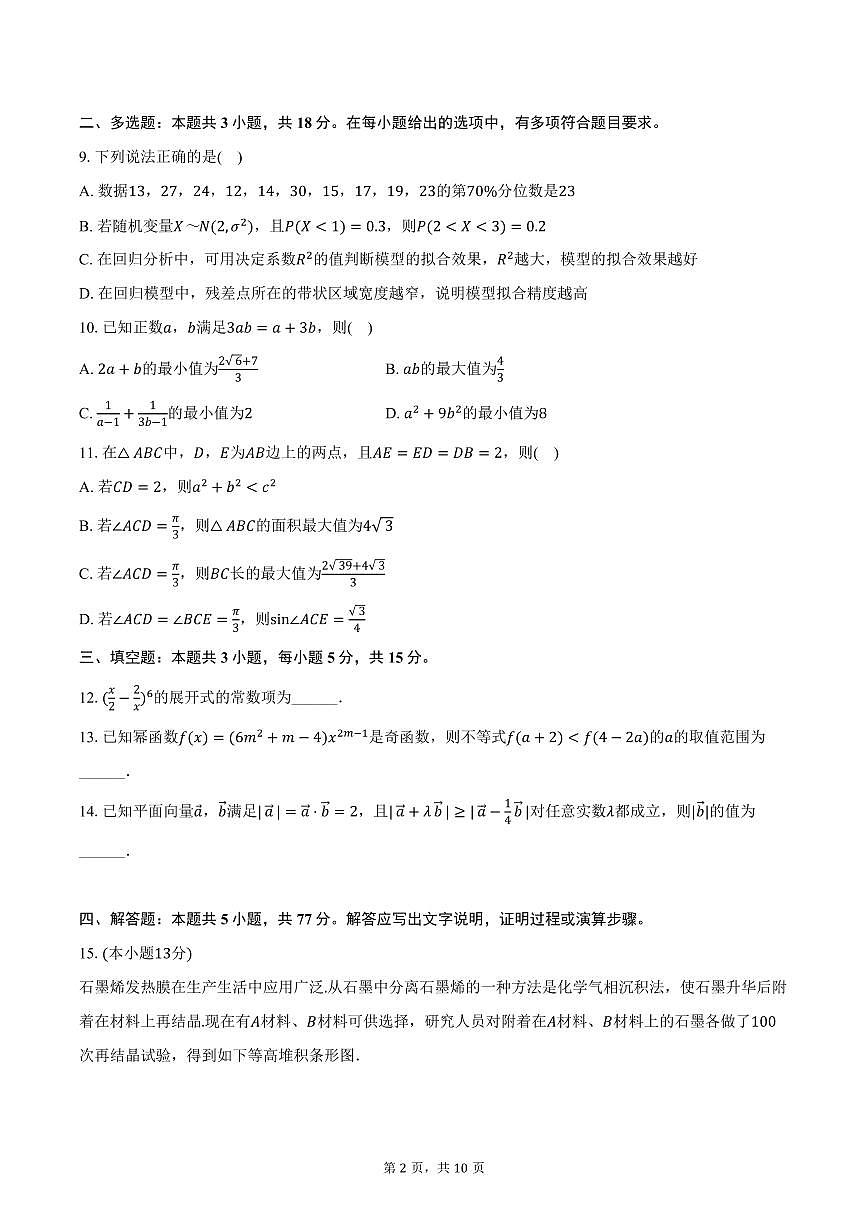 2025-2026学年山东省实验中学高三（上）期中数学试卷（含答案）第2页