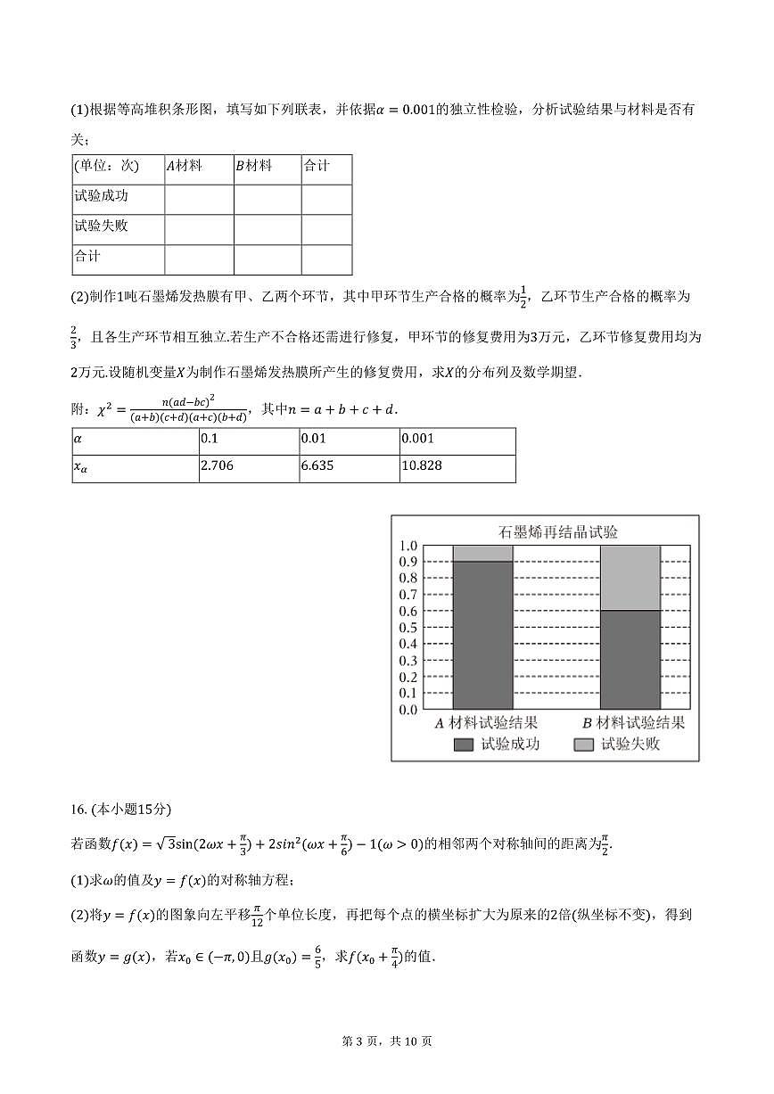 2025-2026学年山东省实验中学高三（上）期中数学试卷（含答案）第3页
