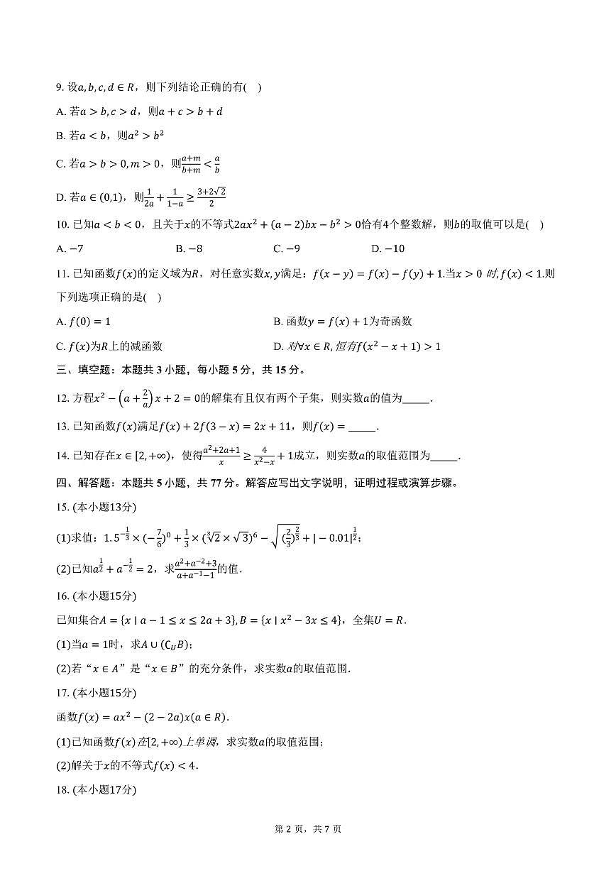 2025-2026学年河南省郑州市十校联考高一上学期11月期中数学试卷（含答案）第2页