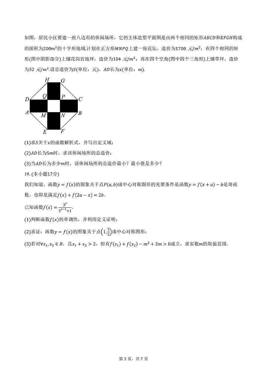 2025-2026学年河南省郑州市十校联考高一上学期11月期中数学试卷（含答案）第3页
