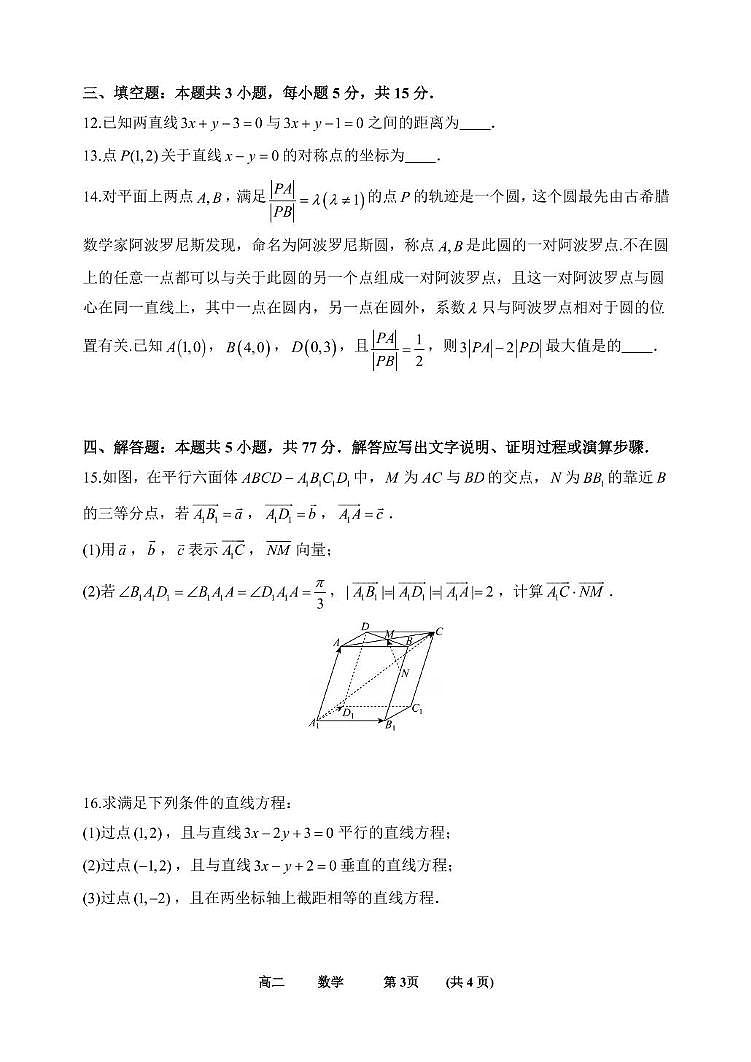 河南实验中学2025-2026学年高二上学期期中考试数学试卷及答案第3页