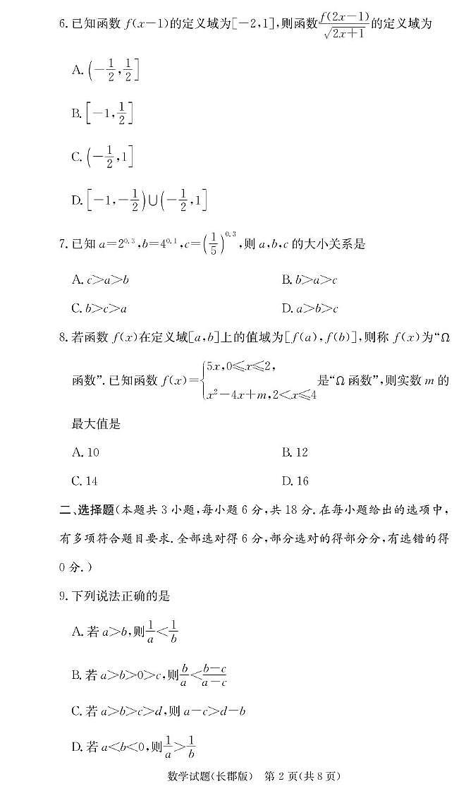 湖南长郡中学2025-2026学年高一上学期11月期中数学试题及答案第2页