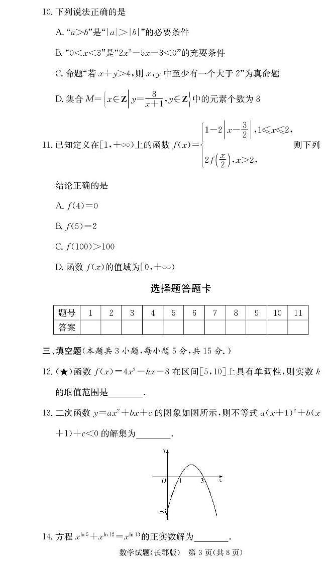 湖南长郡中学2025-2026学年高一上学期11月期中数学试题及答案第3页