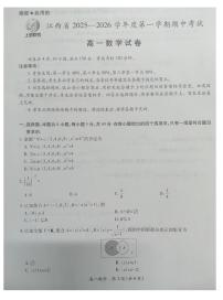 江西上进联考2025-2026学年高一上学期期中考试数学试卷及答案