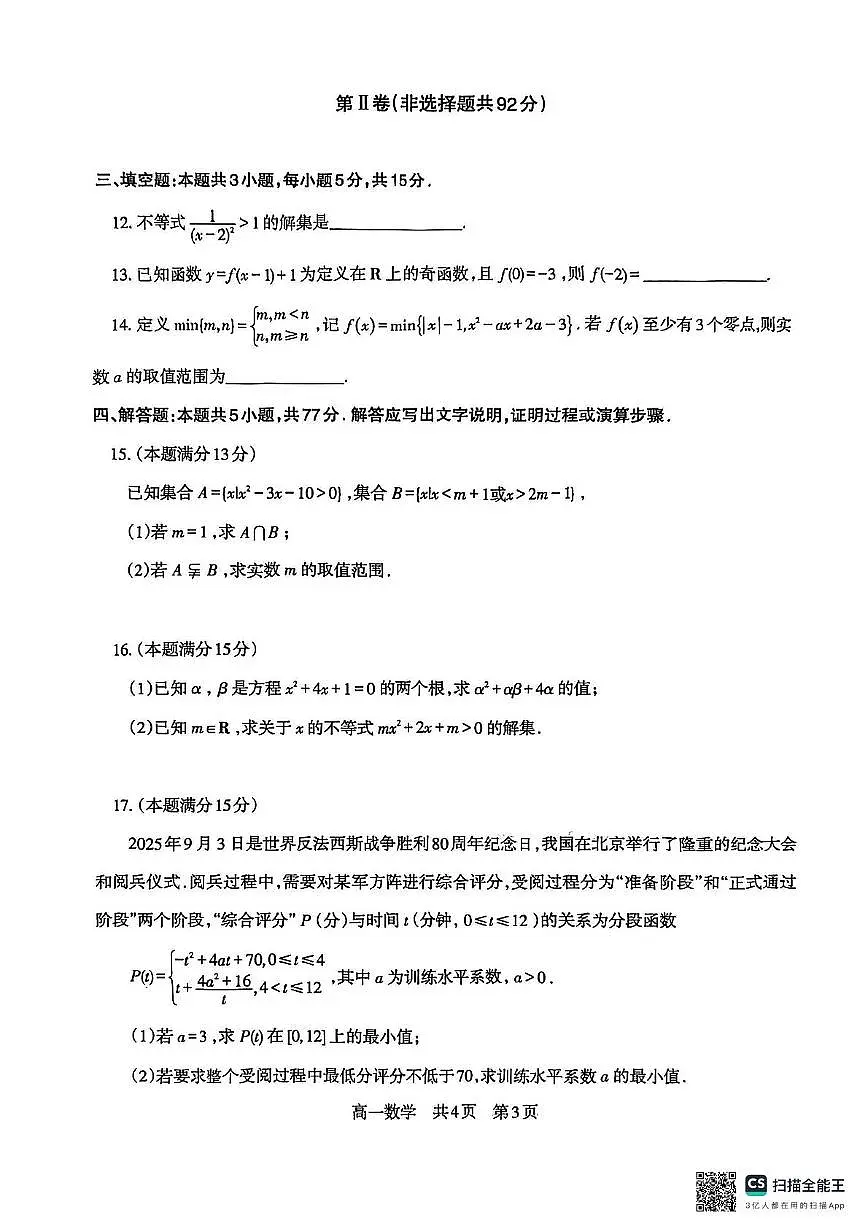 辽南协作校2025-2026学年高一上学期期中考试数学试题及答案第3页