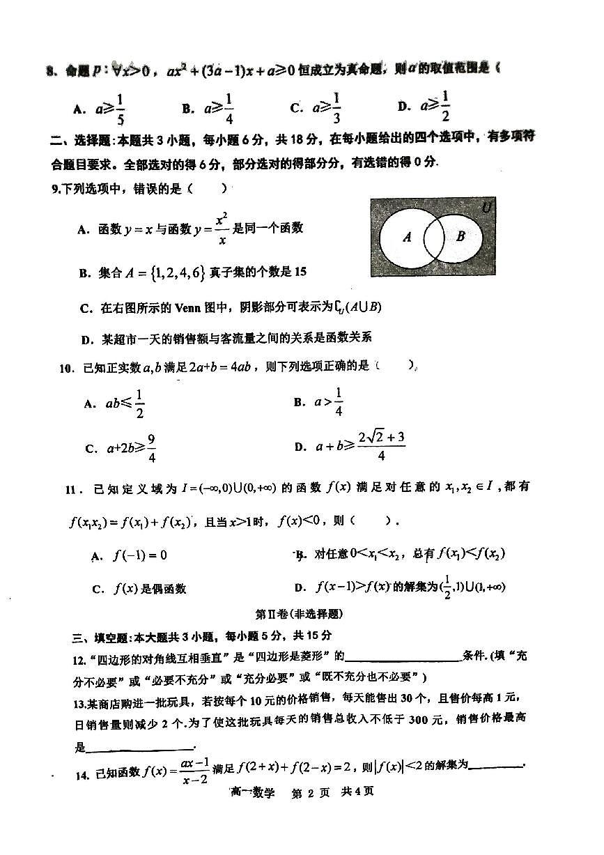 江西省景德镇市2025-2026学年高一上学期11月期中检测数学试卷第2页