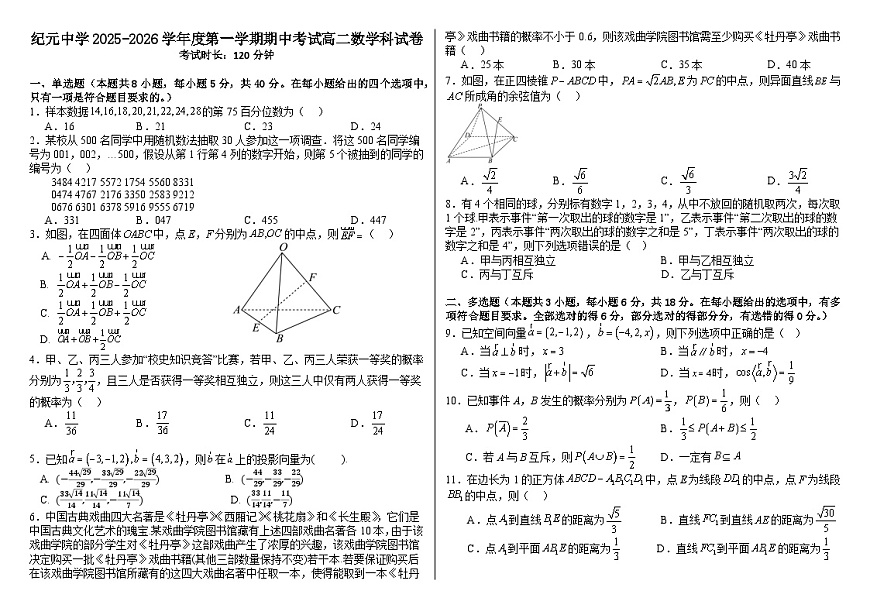 广东省江门市鹤山市纪元中学2025-2026学年高二上学期期中考试数学试卷第1页
